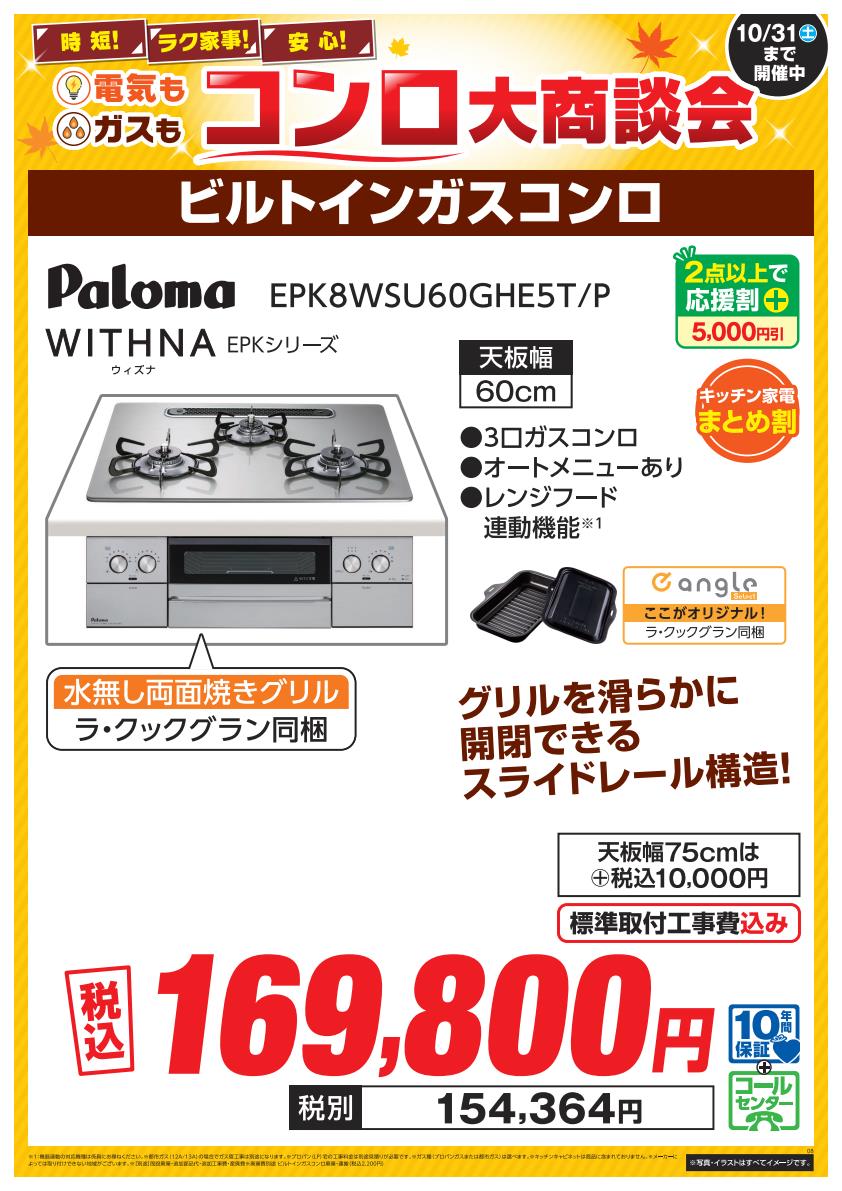 2610コンロ商材POP　8