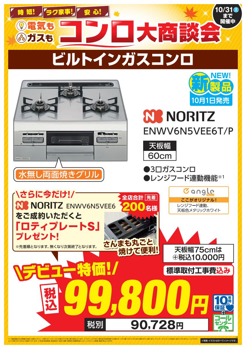 2610コンロ商材POP　9