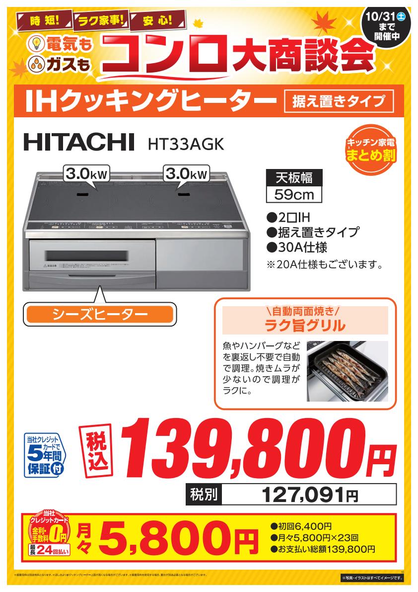 2610コンロ商材POP　10