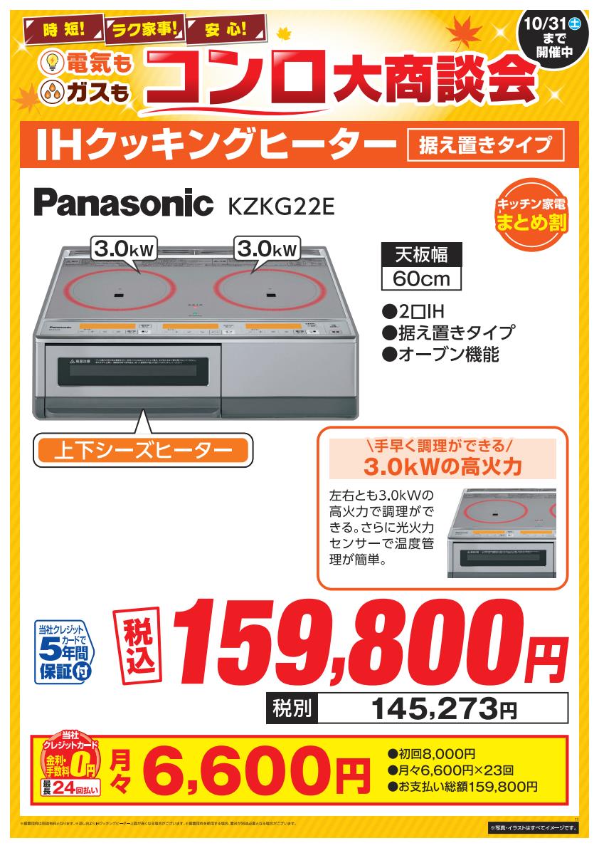 2610コンロ商材POP　11