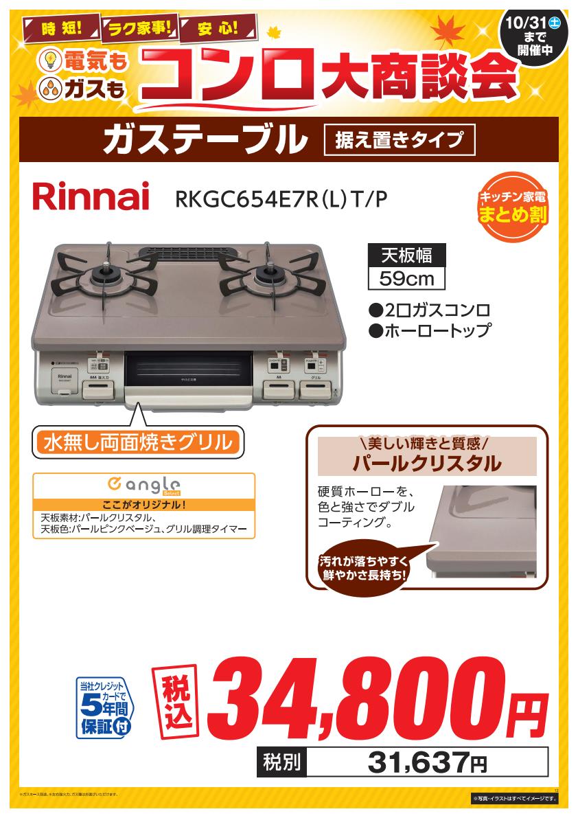 2610コンロ商材POP　１２