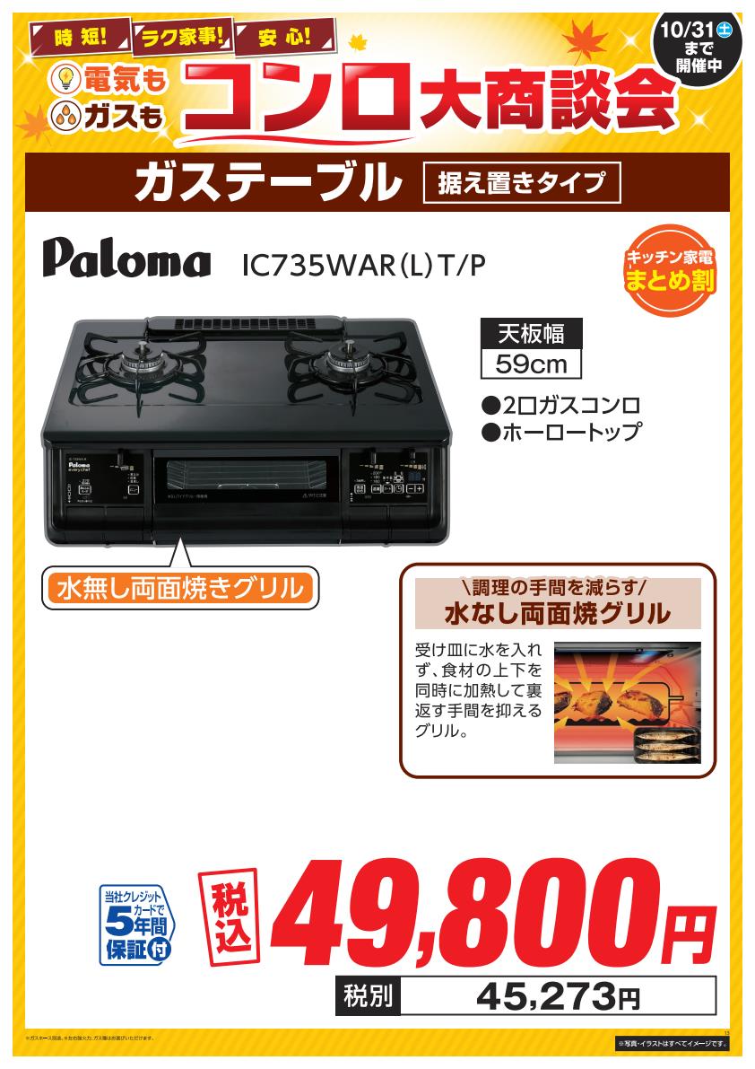 2610コンロ商材POP　１３